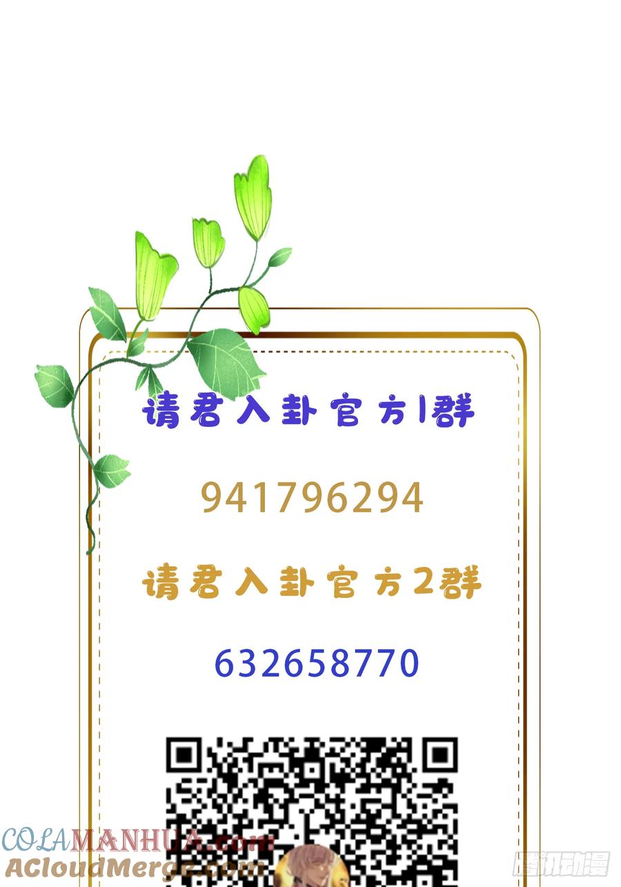 《请君入卦》第47卦：鸦 08 第37页