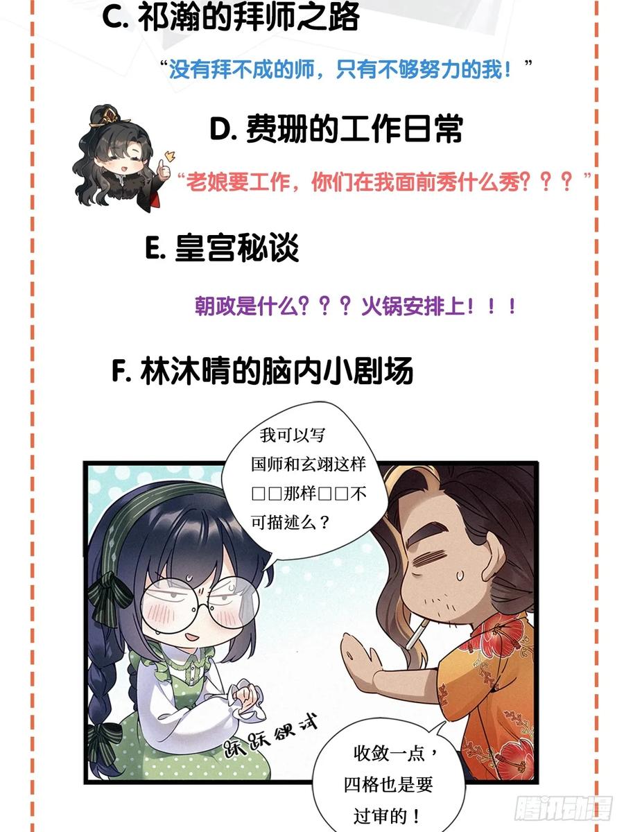 《请君入卦》第47卦：鸦 08 第32页