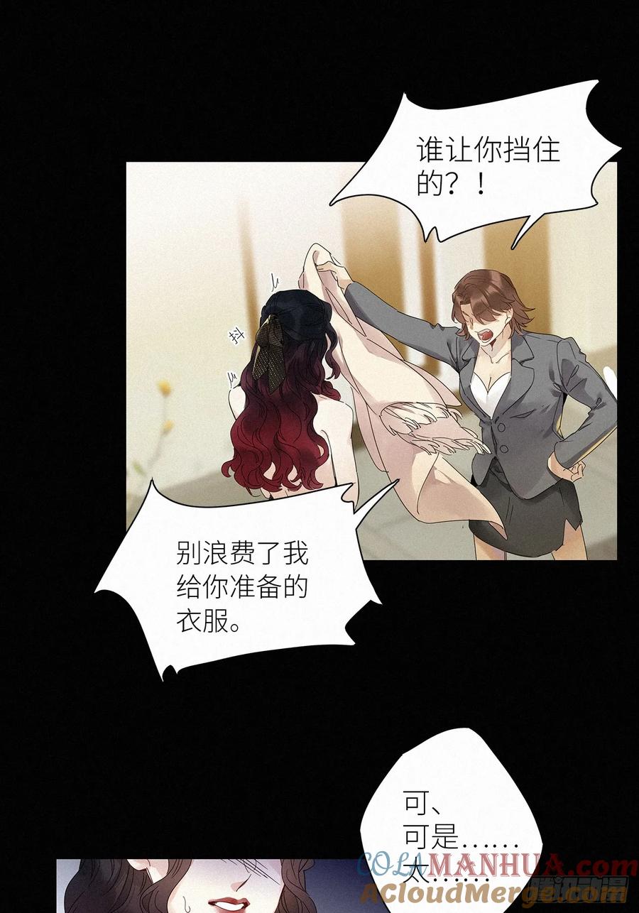 《请君入卦》第47卦：鸦 08 第25页
