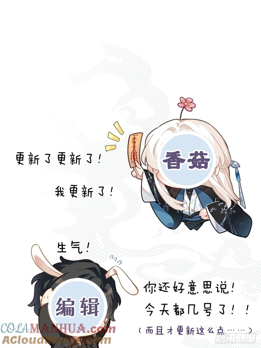 《请君入卦》第47卦：鸦 08 第29页