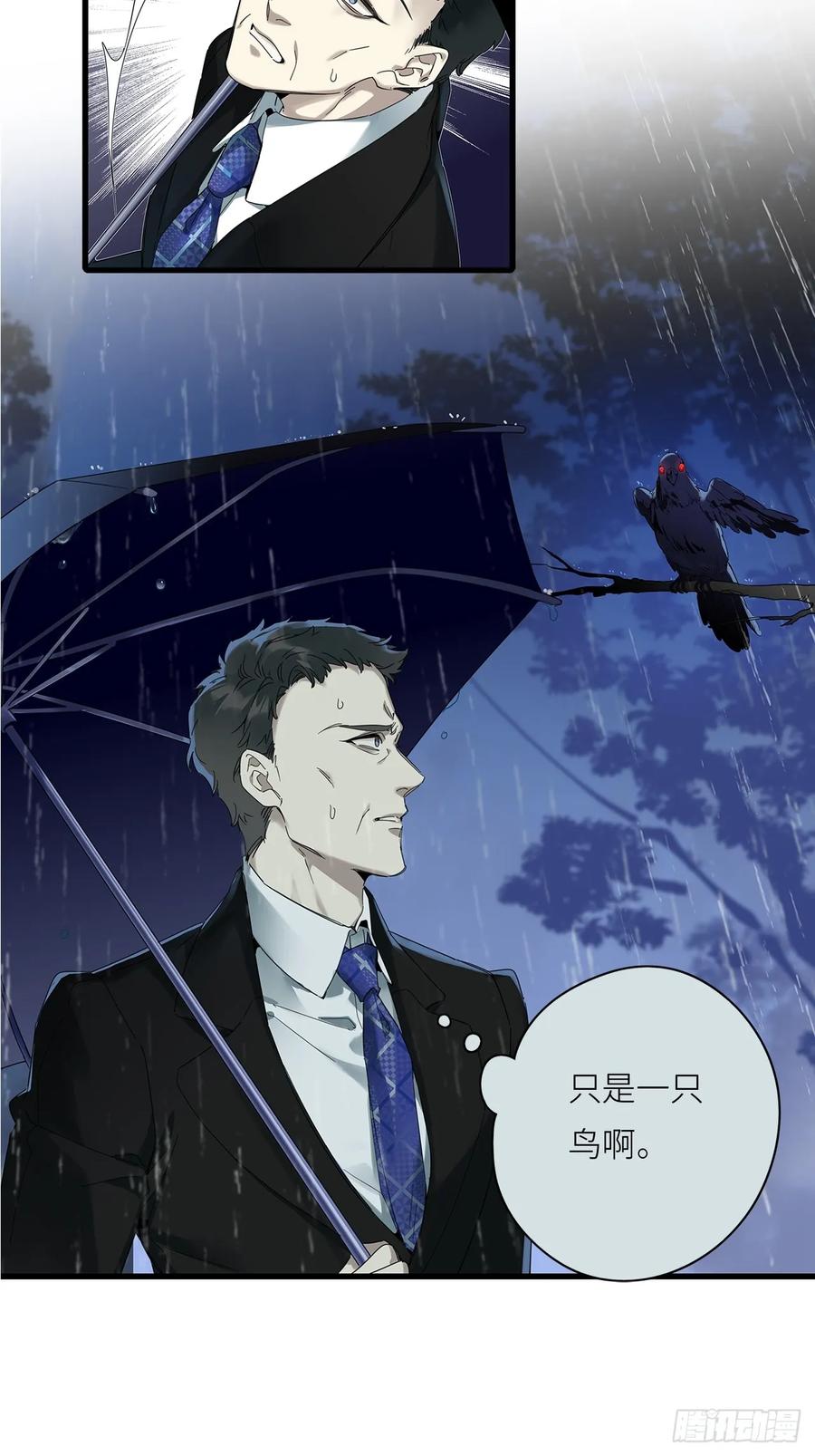 《请君入卦》第47卦：鸦 08 第4页