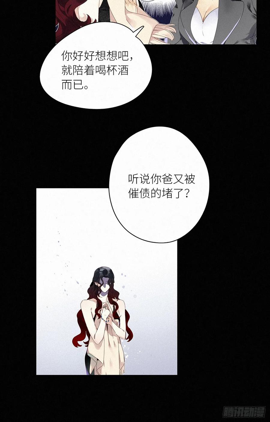 《请君入卦》第47卦：鸦 08 第28页