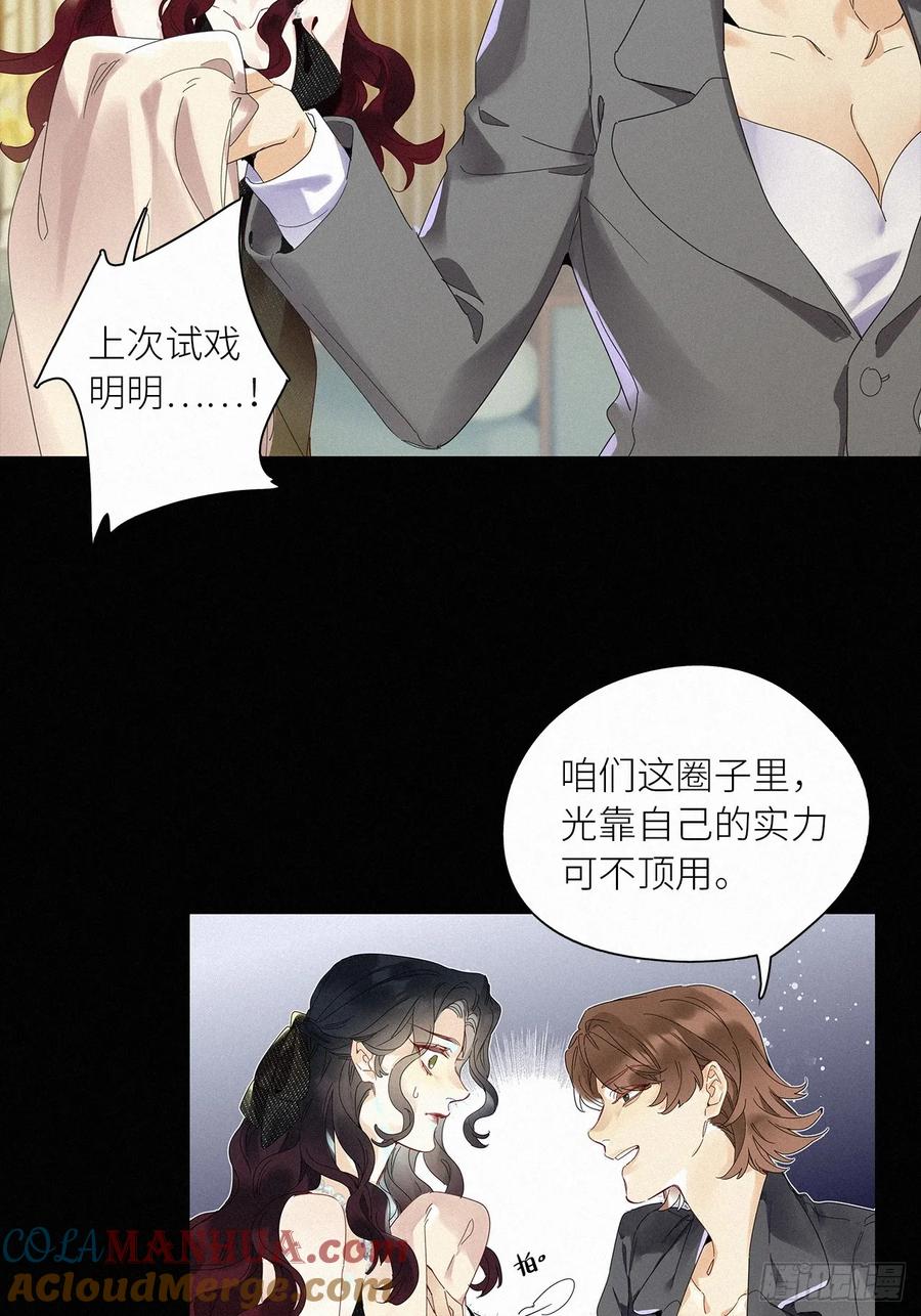 《请君入卦》第47卦：鸦 08 第27页