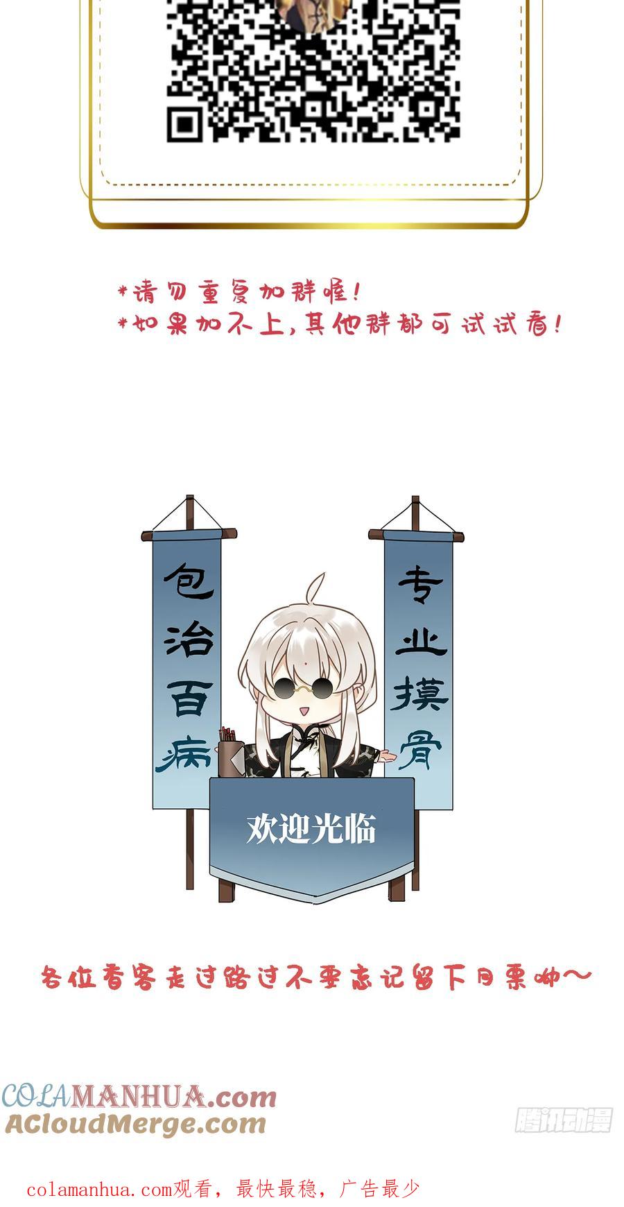 《请君入卦》第48卦：鸦09 第37页