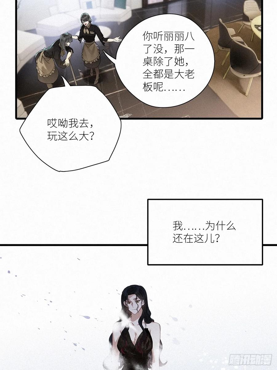 《请君入卦》第48卦：鸦09 第28页
