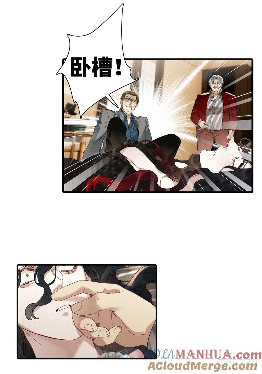 《请君入卦》第48卦：鸦09 第21页
