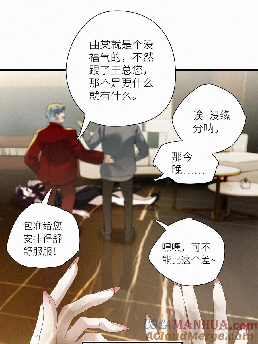 《请君入卦》第48卦：鸦09 第25页