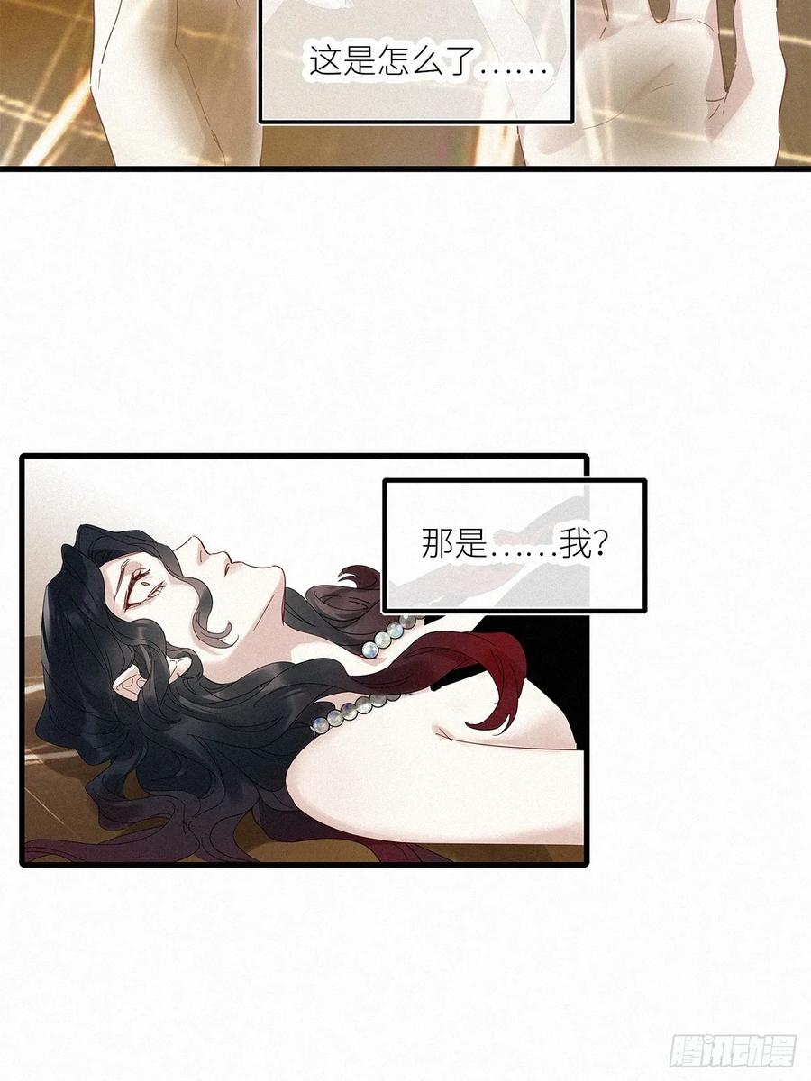 《请君入卦》第48卦：鸦09 第26页