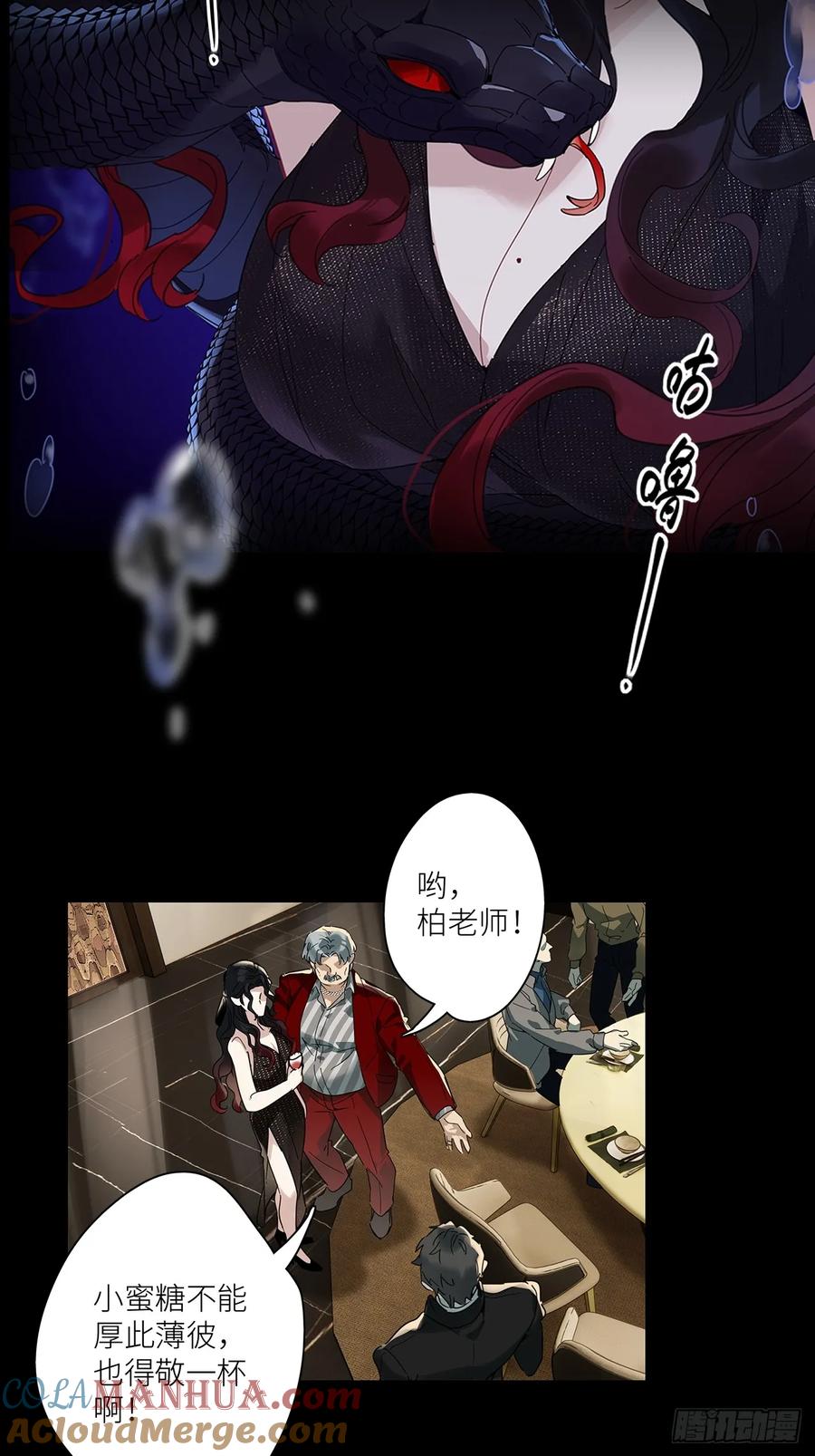 《请君入卦》第48卦：鸦09 第9页