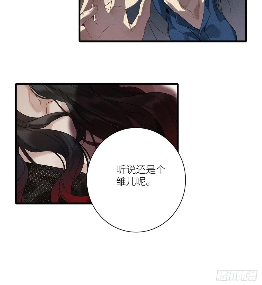 《请君入卦》第48卦：鸦09 第24页