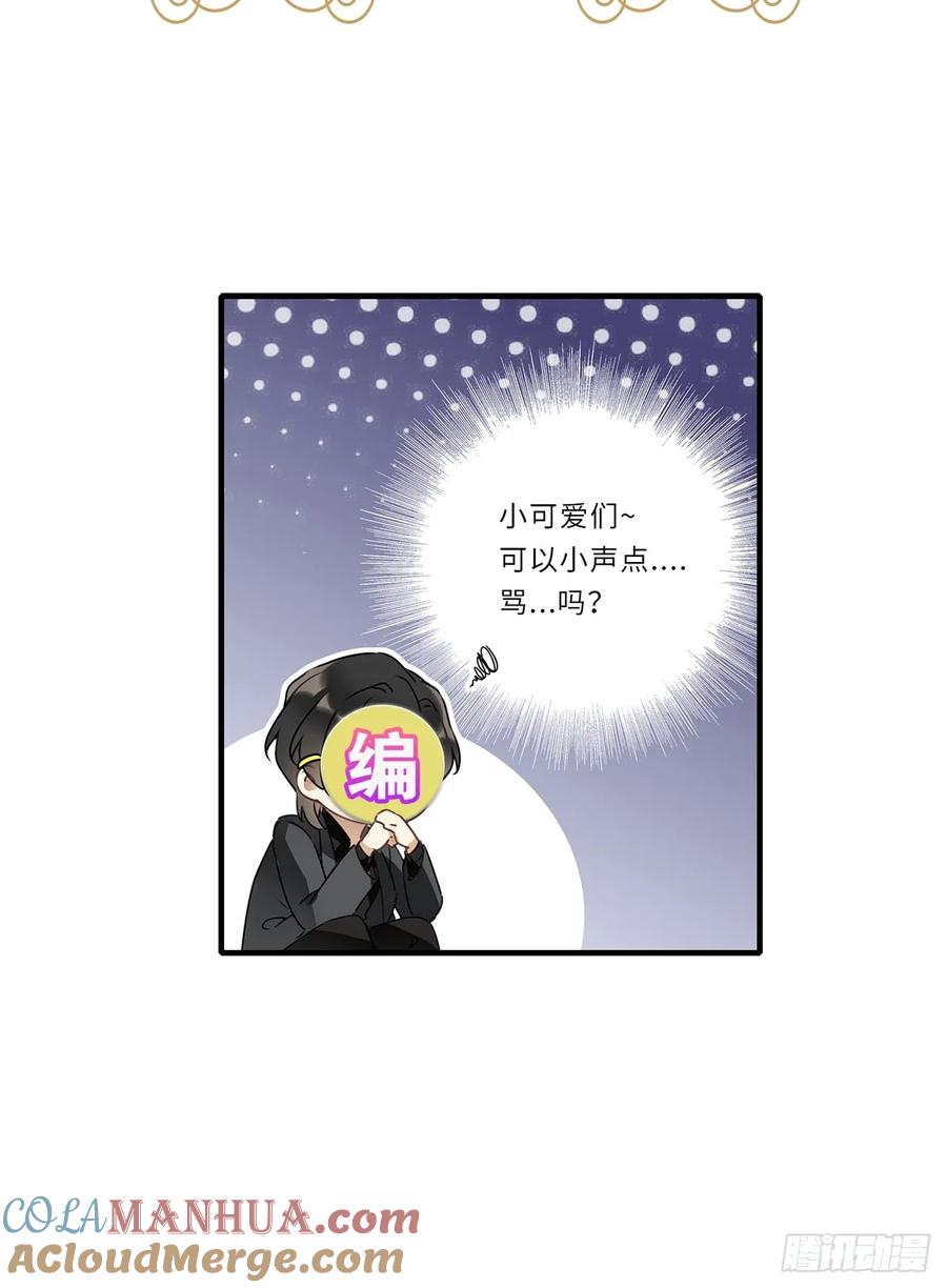 《请君入卦》第48卦：鸦09 第35页
