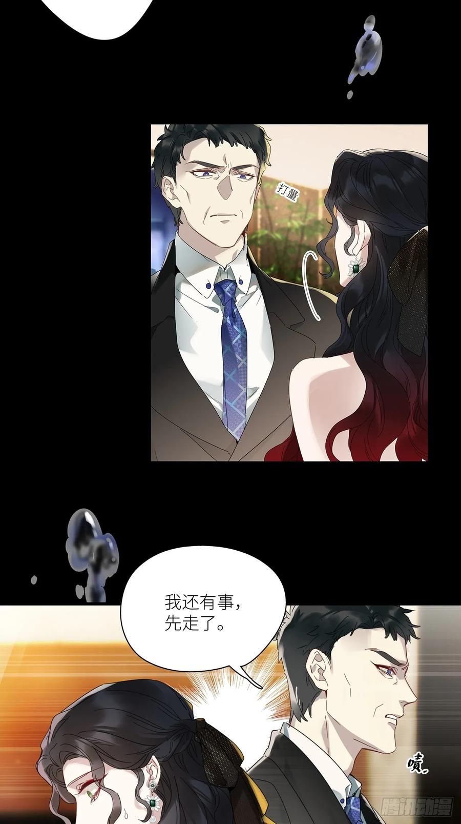 《请君入卦》第48卦：鸦09 第10页