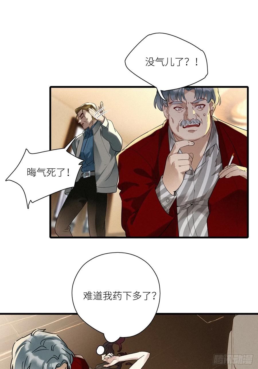 《请君入卦》第48卦：鸦09 第22页