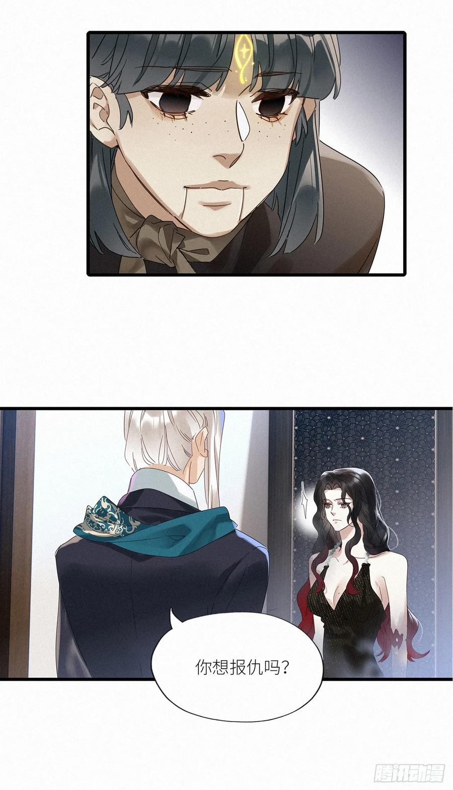 《请君入卦》第48卦：鸦09 第30页
