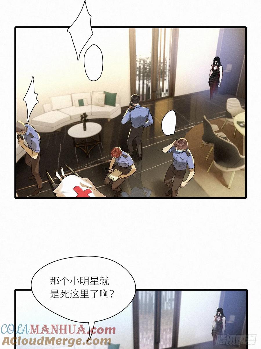 《请君入卦》第48卦：鸦09 第27页
