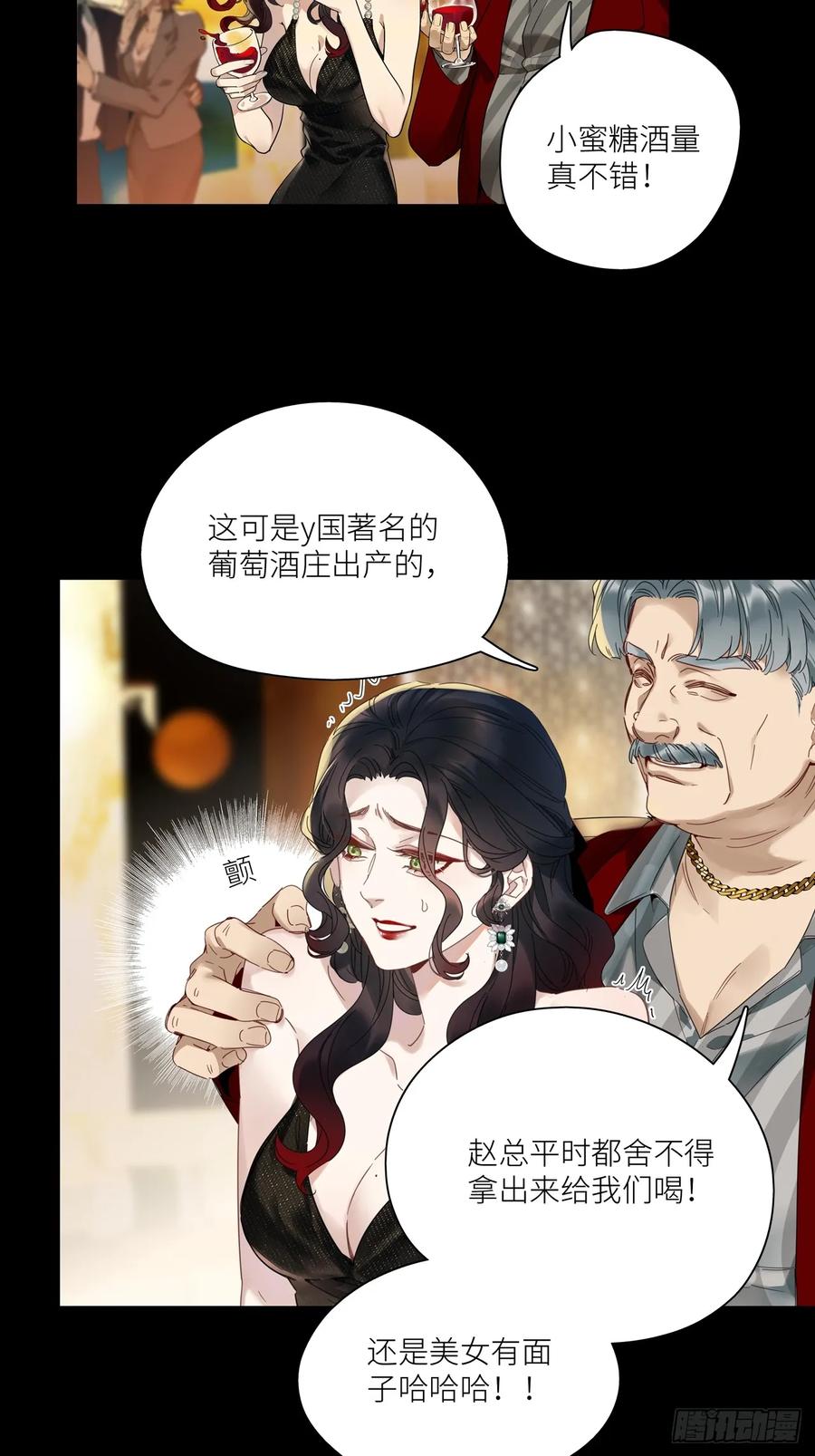 《请君入卦》第48卦：鸦09 第4页