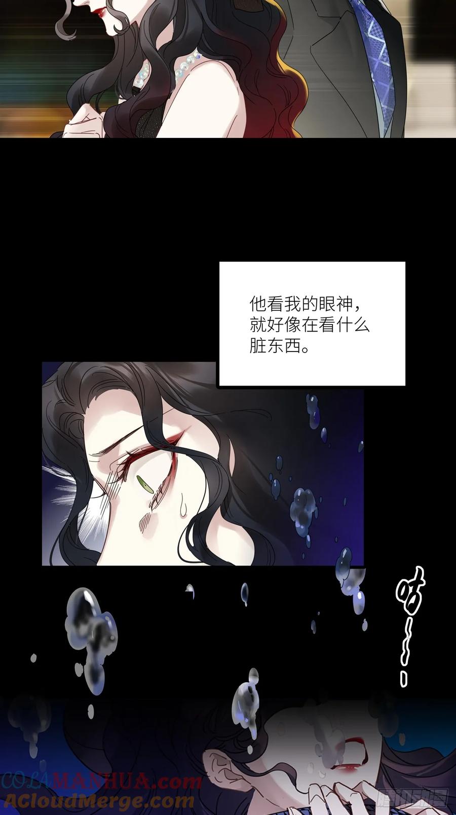 《请君入卦》第48卦：鸦09 第11页