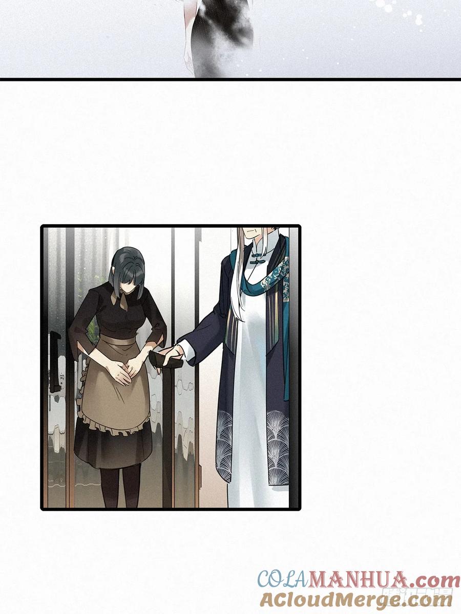《请君入卦》第48卦：鸦09 第29页