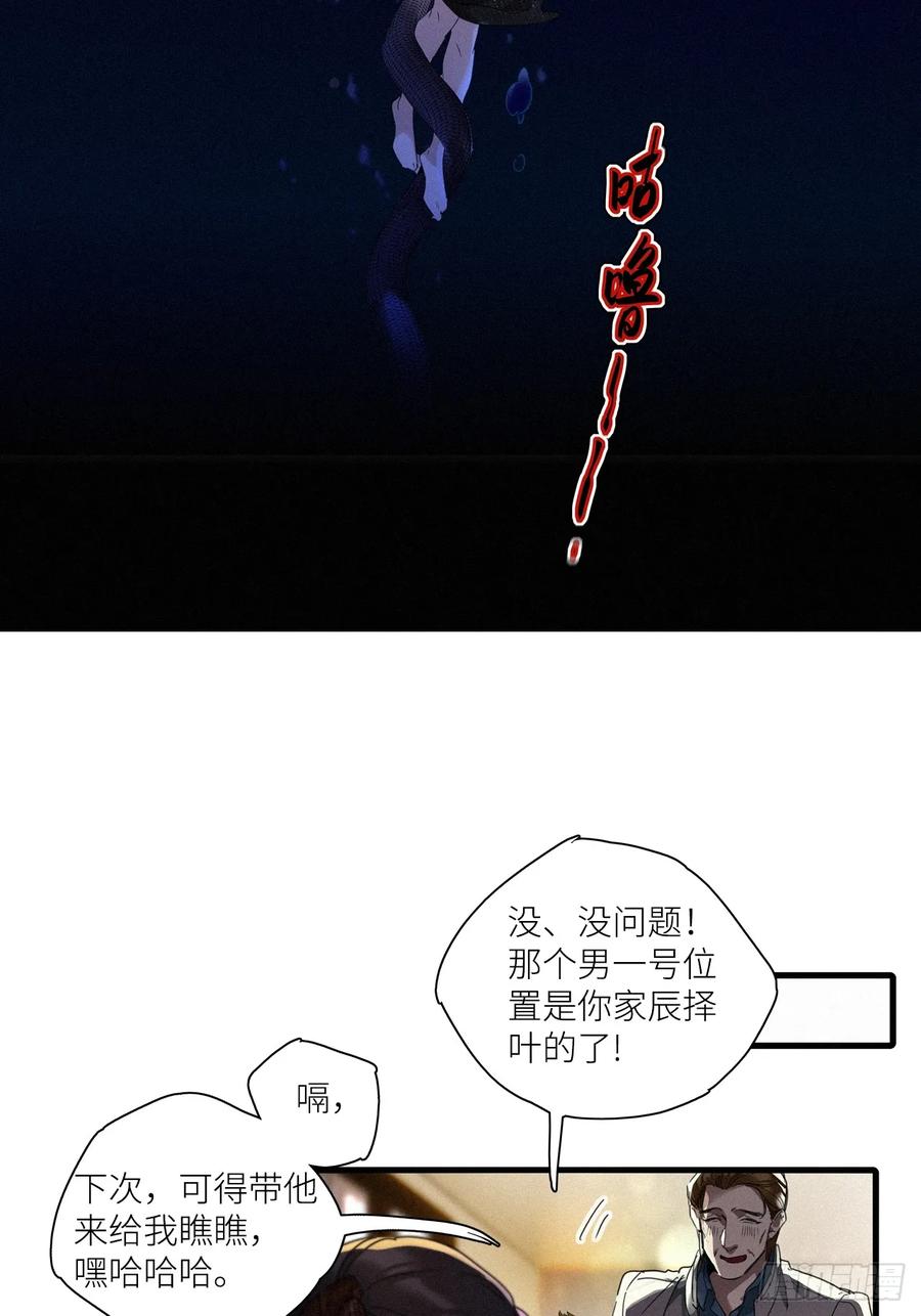 《请君入卦》第48卦：鸦09 第16页