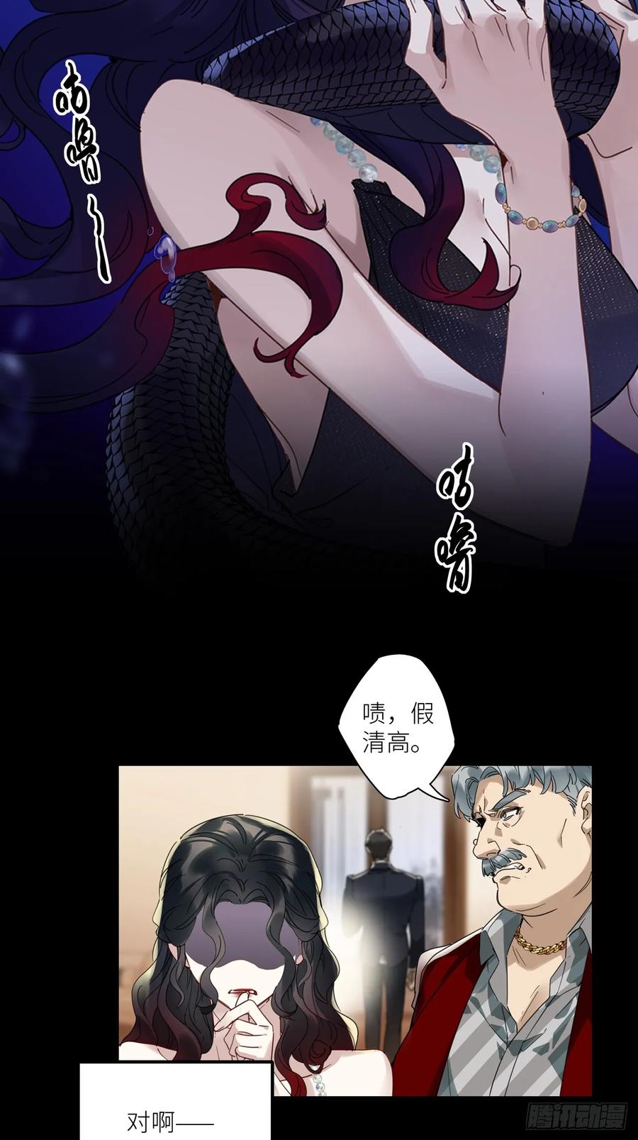 《请君入卦》第48卦：鸦09 第12页