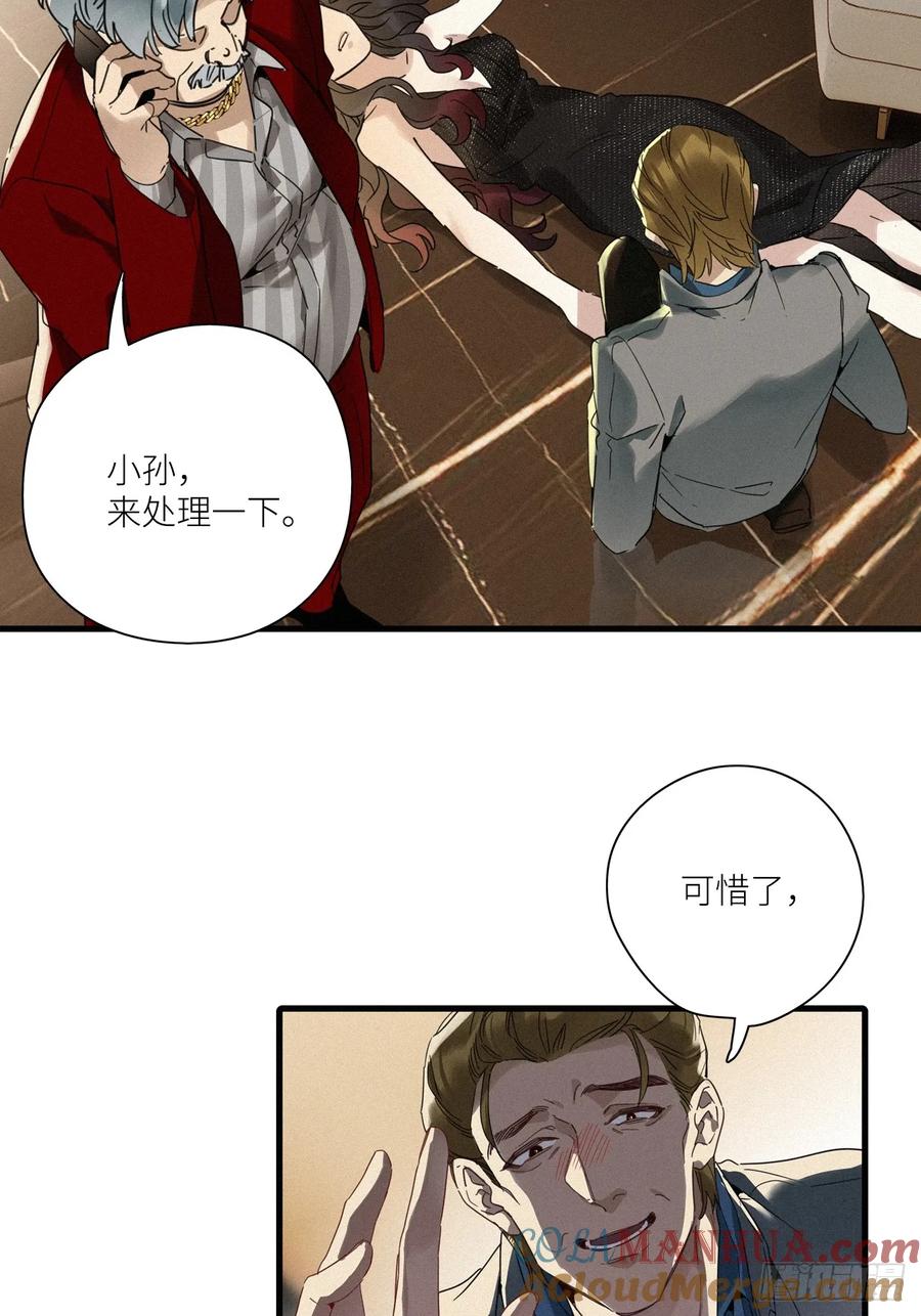 《请君入卦》第48卦：鸦09 第23页