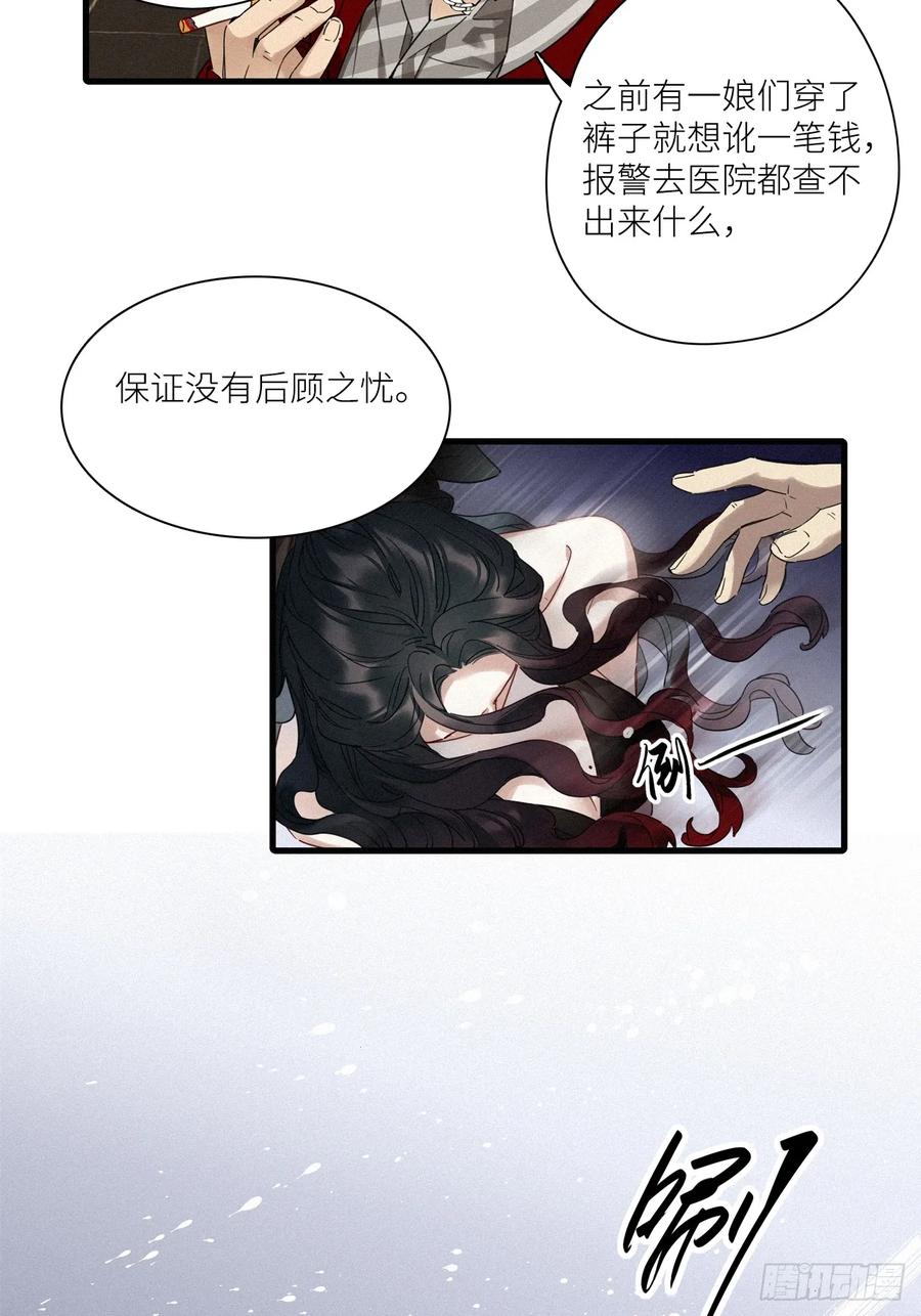 《请君入卦》第48卦：鸦09 第18页