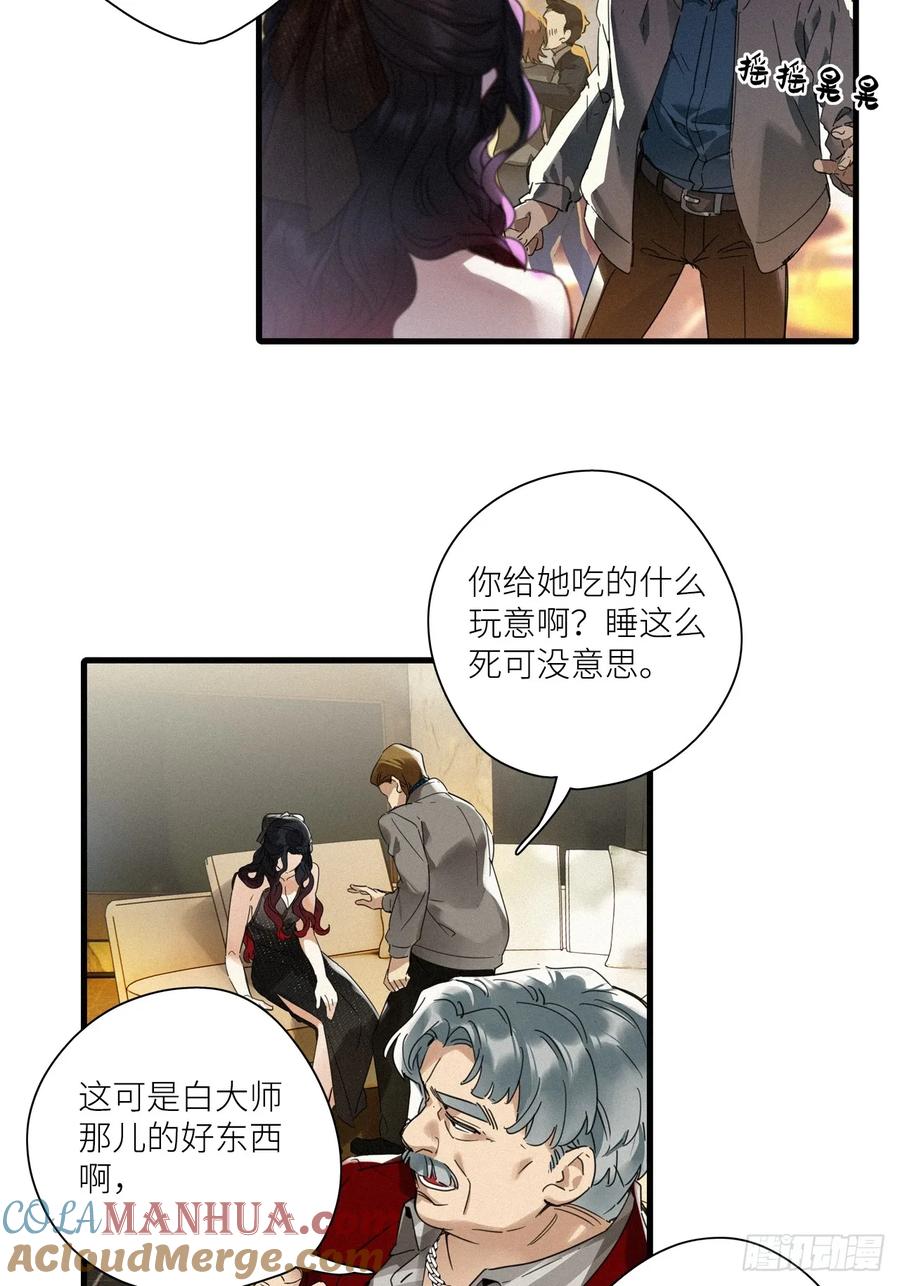 《请君入卦》第48卦：鸦09 第17页
