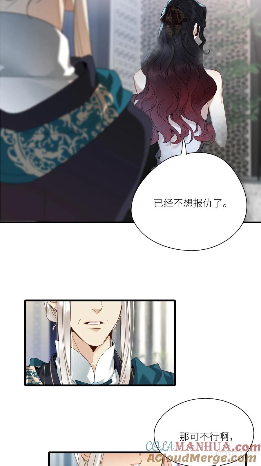 《请君入卦》第49卦：鸦10 第10页