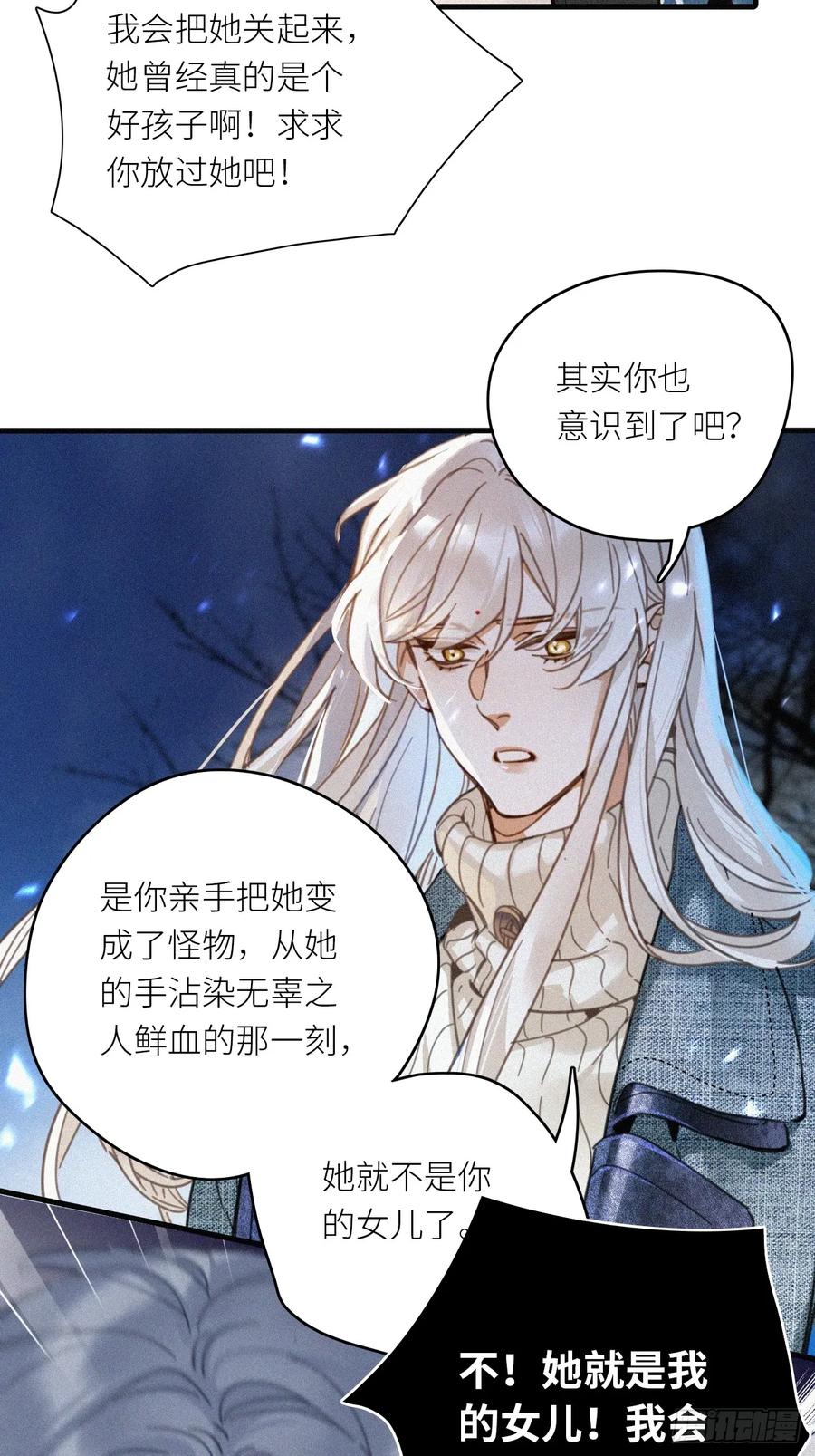 《请君入卦》第49卦：鸦10 第27页