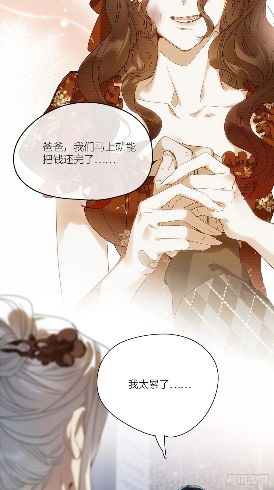 《请君入卦》第49卦：鸦10 第9页