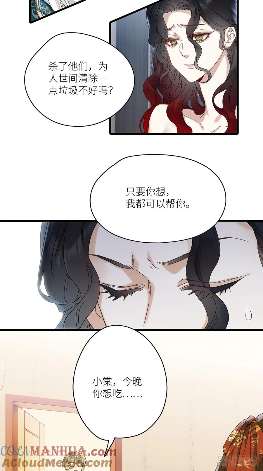 《请君入卦》第49卦：鸦10 第4页