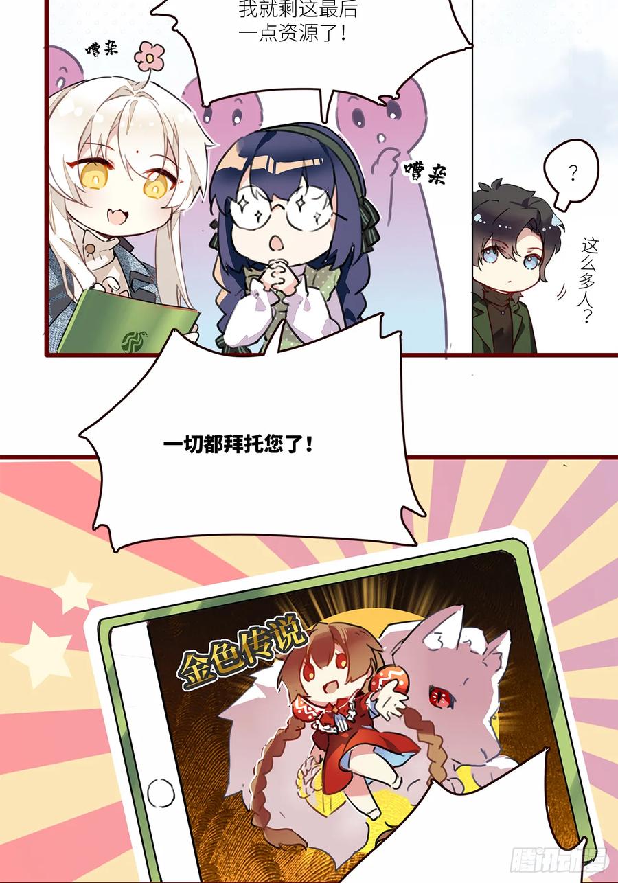 《请君入卦》第49卦：鸦10 第36页