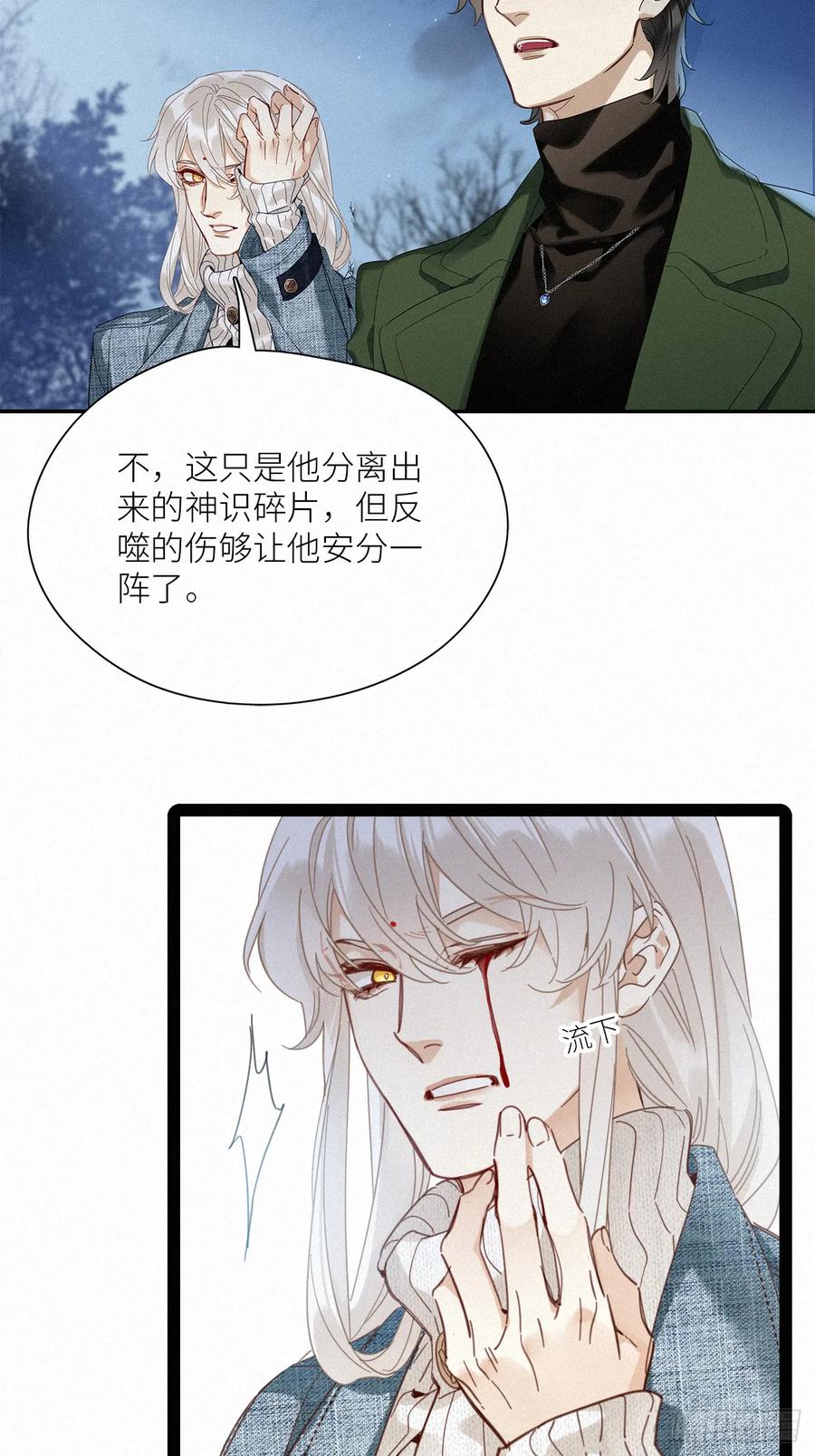 《请君入卦》第50卦：鸦 11 第29页