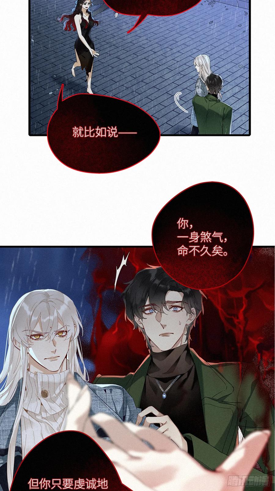 《请君入卦》第50卦：鸦 11 第11页