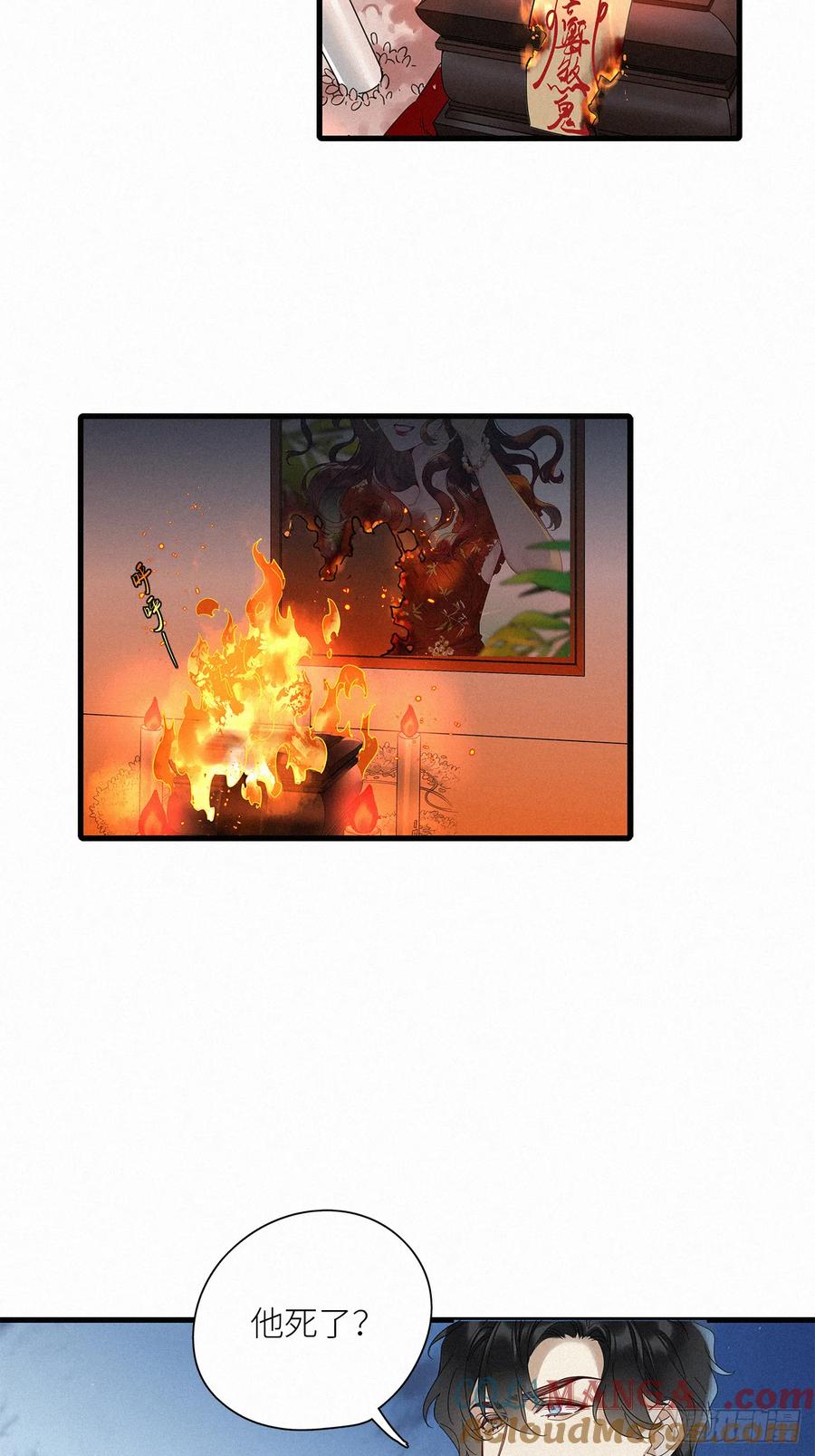 《请君入卦》第50卦：鸦 11 第28页