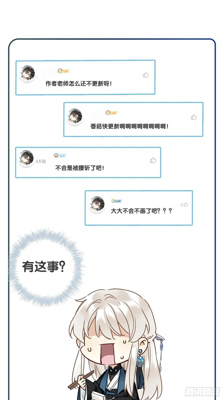 《请君入卦》第50卦：鸦 11 第44页