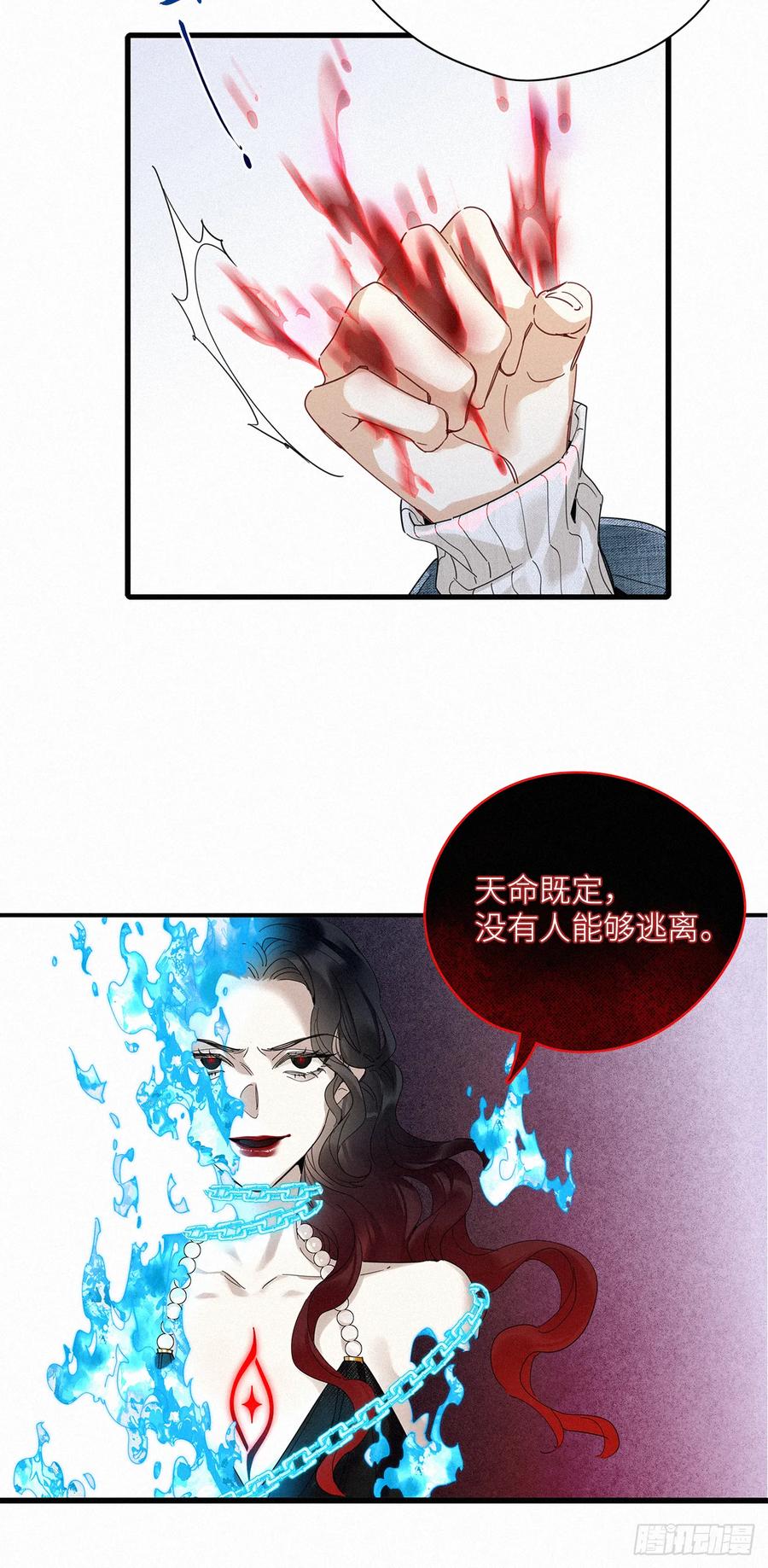 《请君入卦》第50卦：鸦 11 第26页