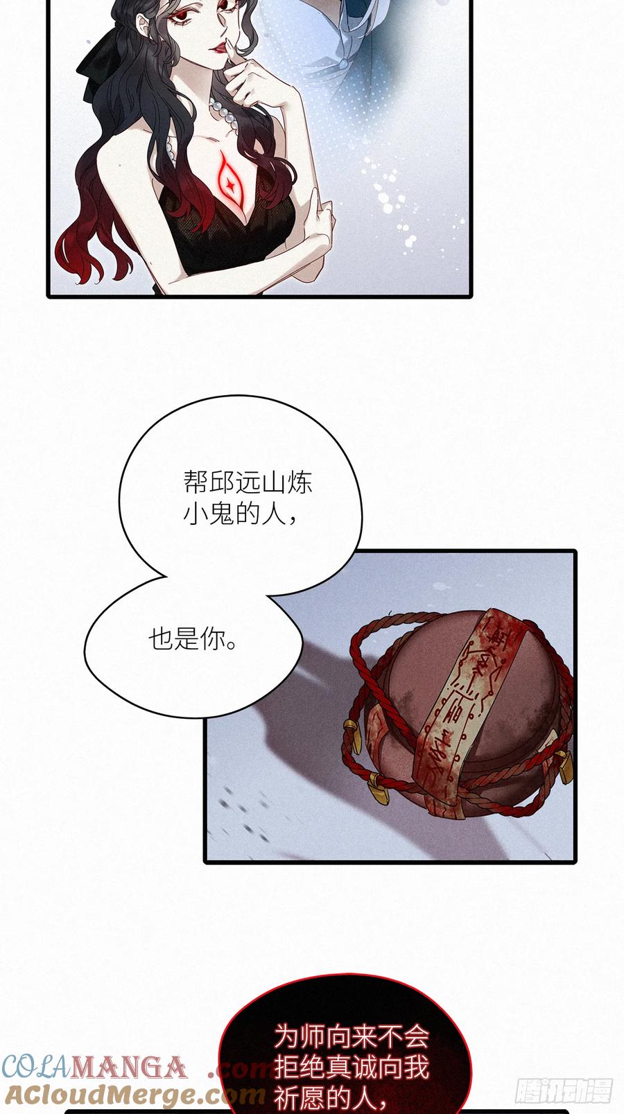 《请君入卦》第50卦：鸦 11 第10页