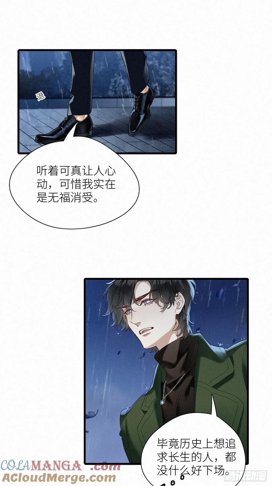 《请君入卦》第50卦：鸦 11 第13页