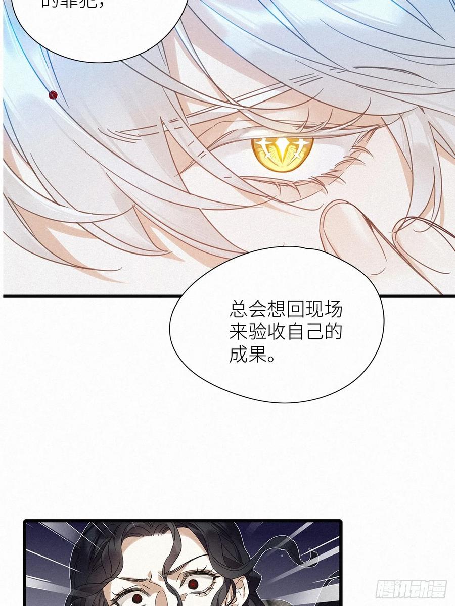 《请君入卦》第50卦：鸦 11 第20页