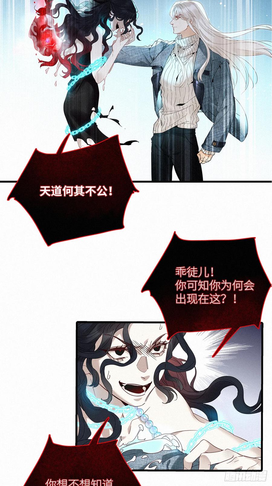 《请君入卦》第50卦：鸦 11 第24页