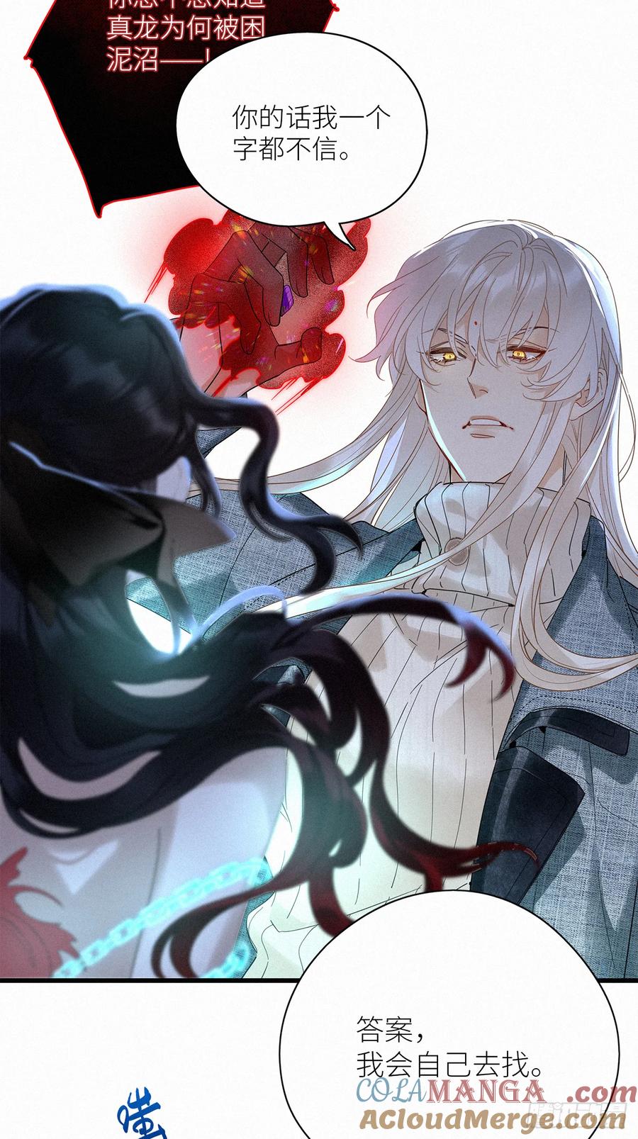 《请君入卦》第50卦：鸦 11 第25页