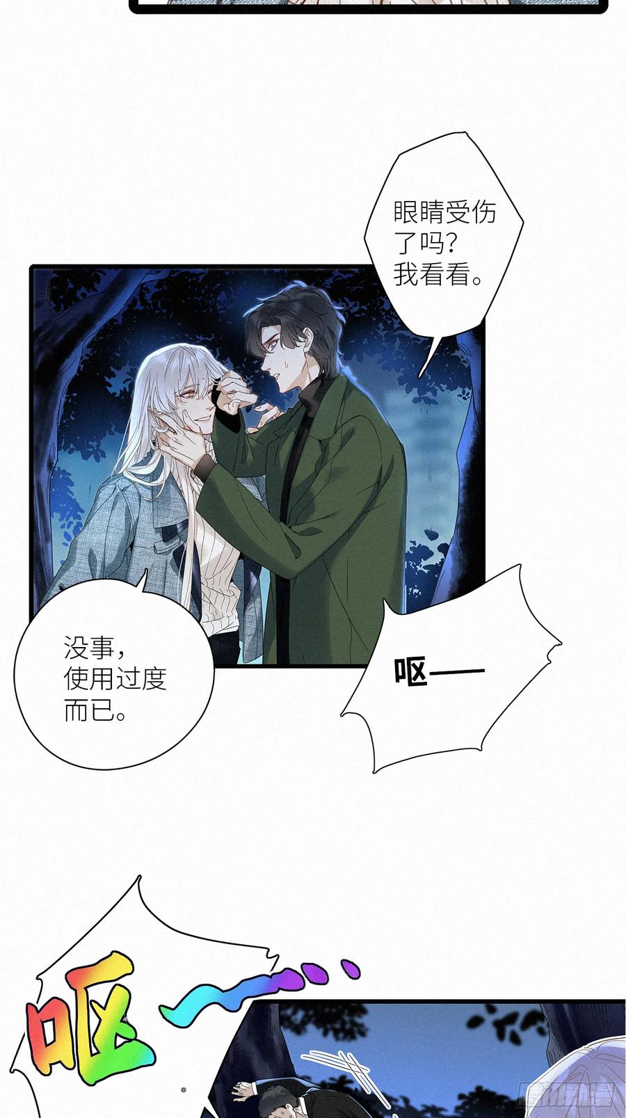 《请君入卦》第50卦：鸦 11 第30页