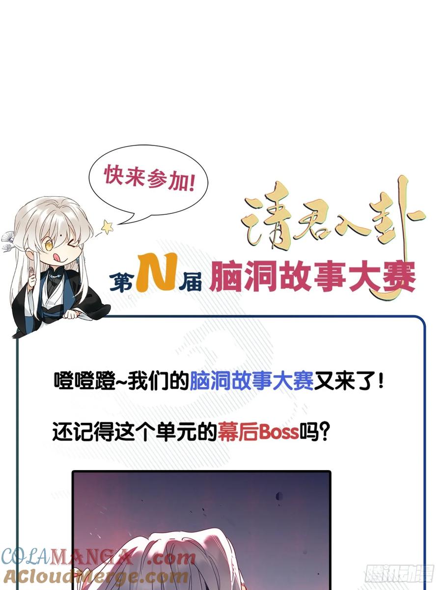 《请君入卦》第50卦：鸦 11 第37页