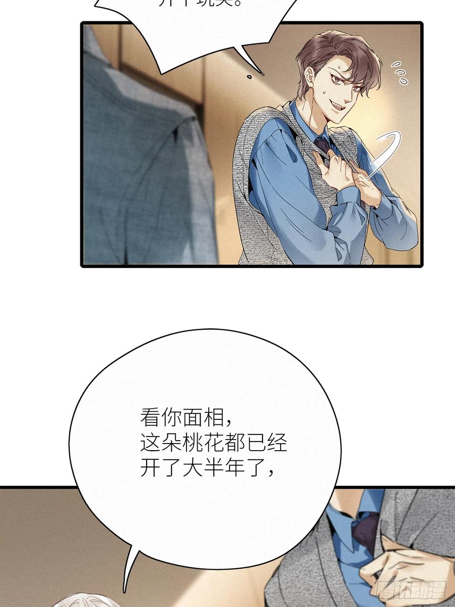 《请君入卦》鳲鸠之歌 第39页