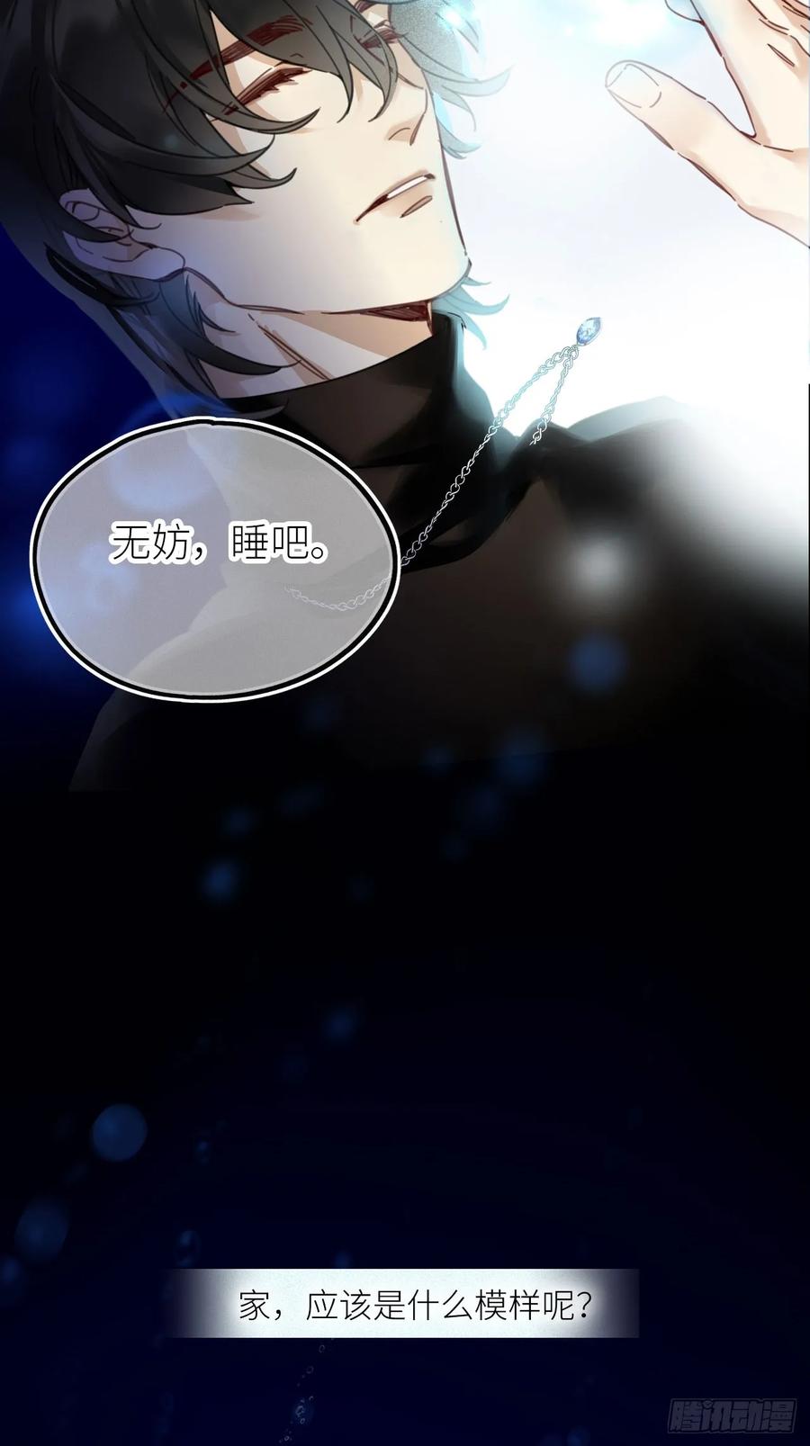 《请君入卦》鳲鸠之歌 第5页