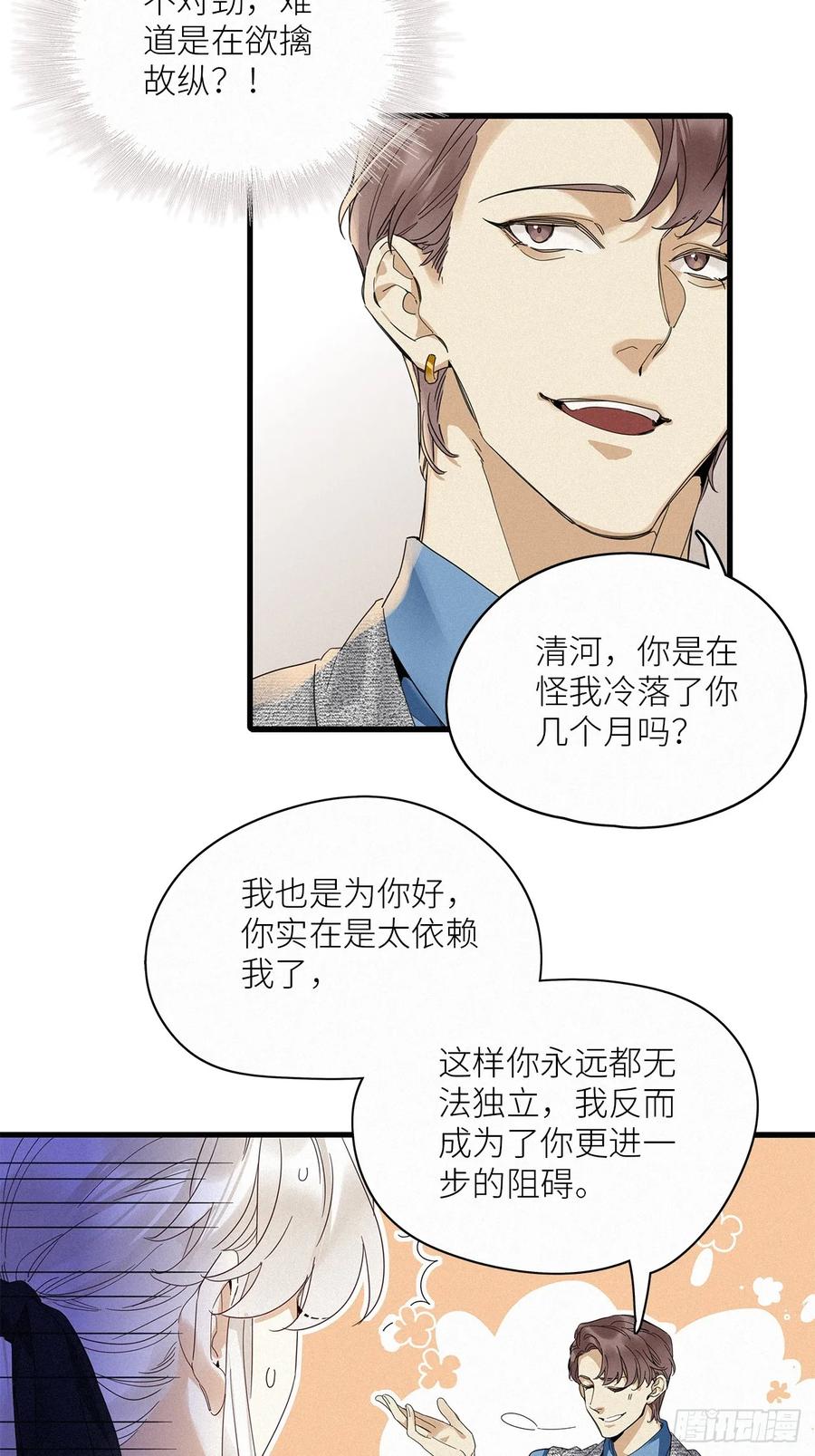 《请君入卦》鳲鸠之歌 第32页