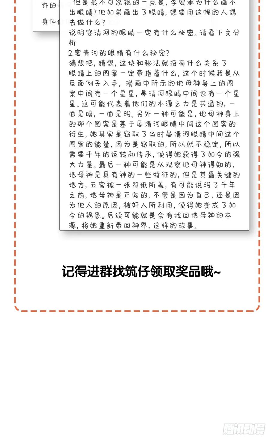 《请君入卦》鳲鸠之歌 第50页