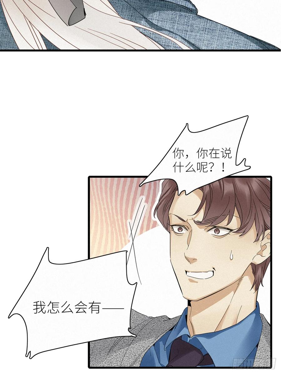 《请君入卦》鳲鸠之歌 第36页