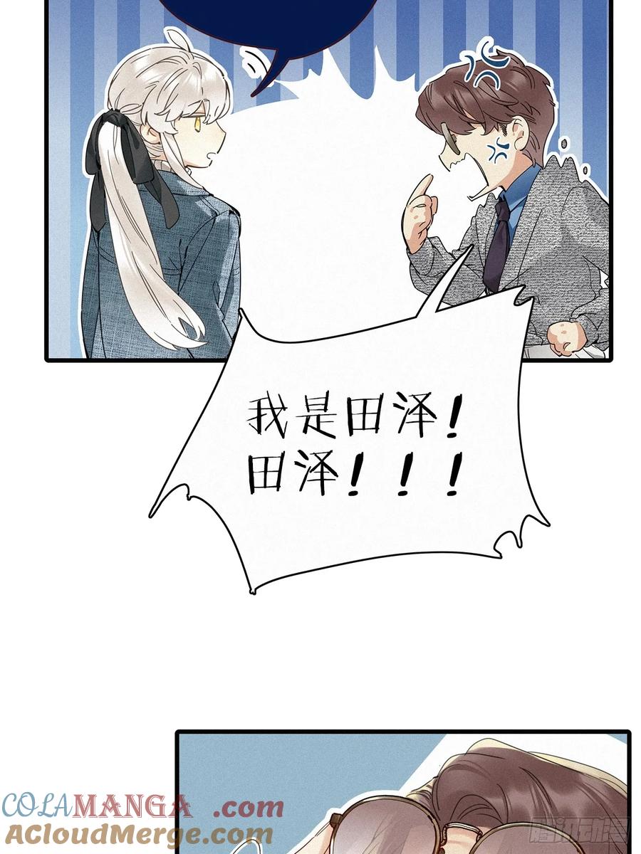 《请君入卦》鳲鸠之歌 第28页